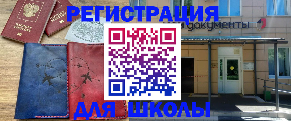 временная регистрация поиск в Новосибирске