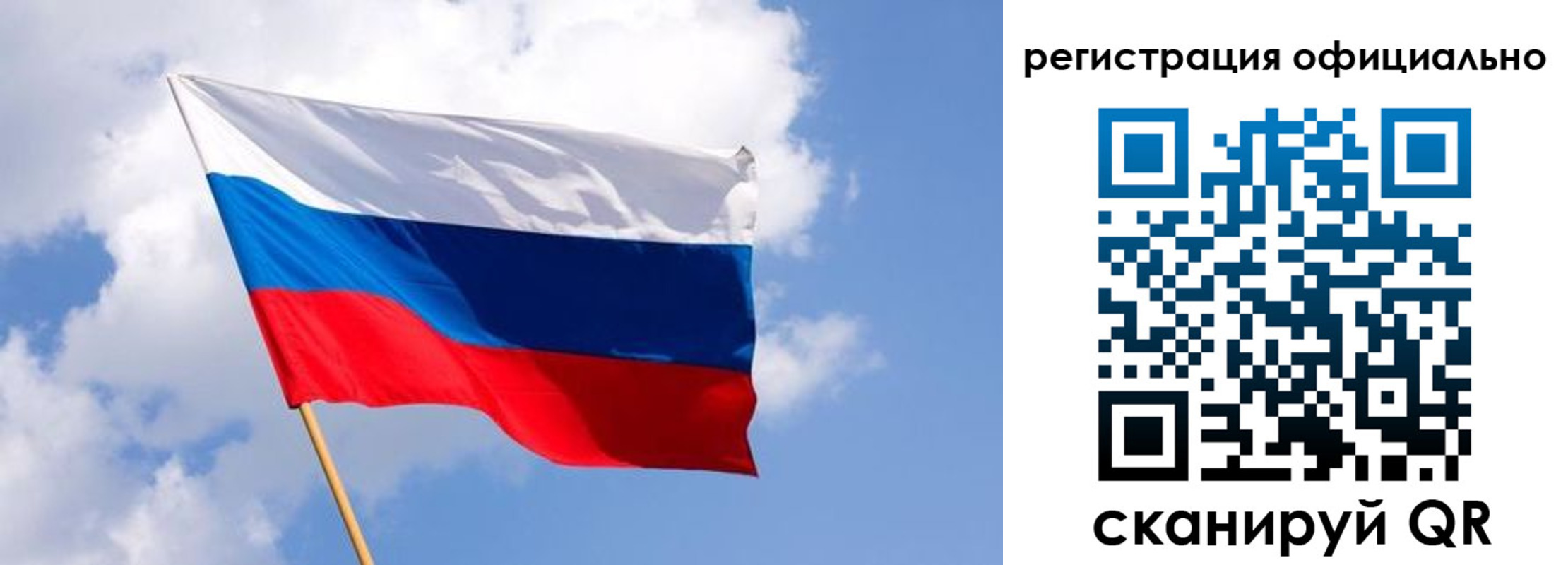 регистрация в Новосибирске