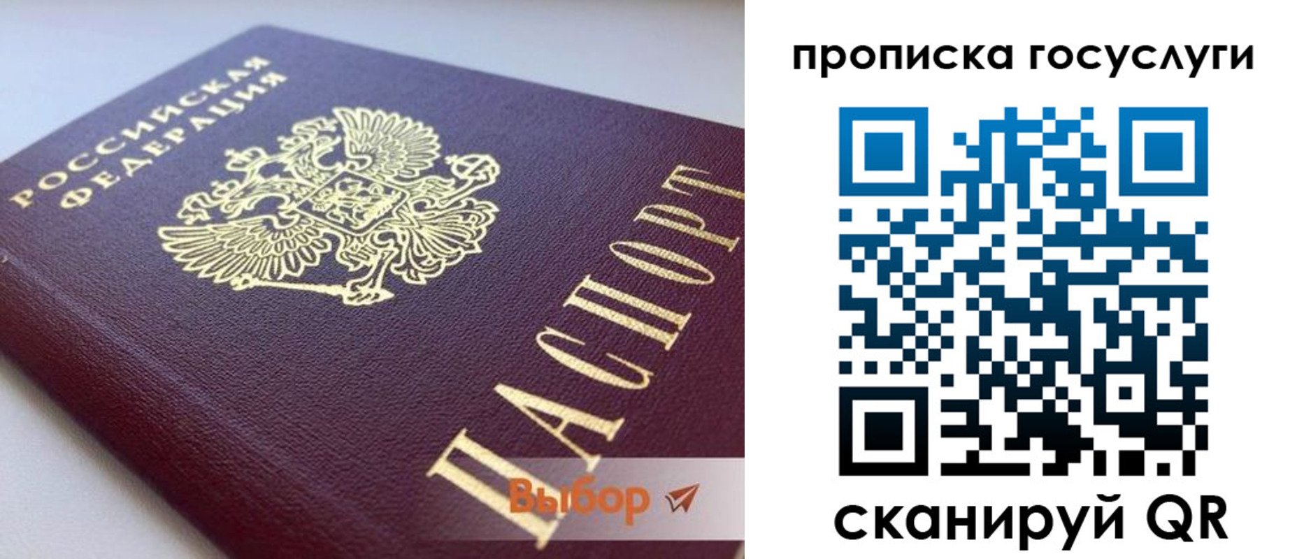временная регистрация законно в Новосибирске