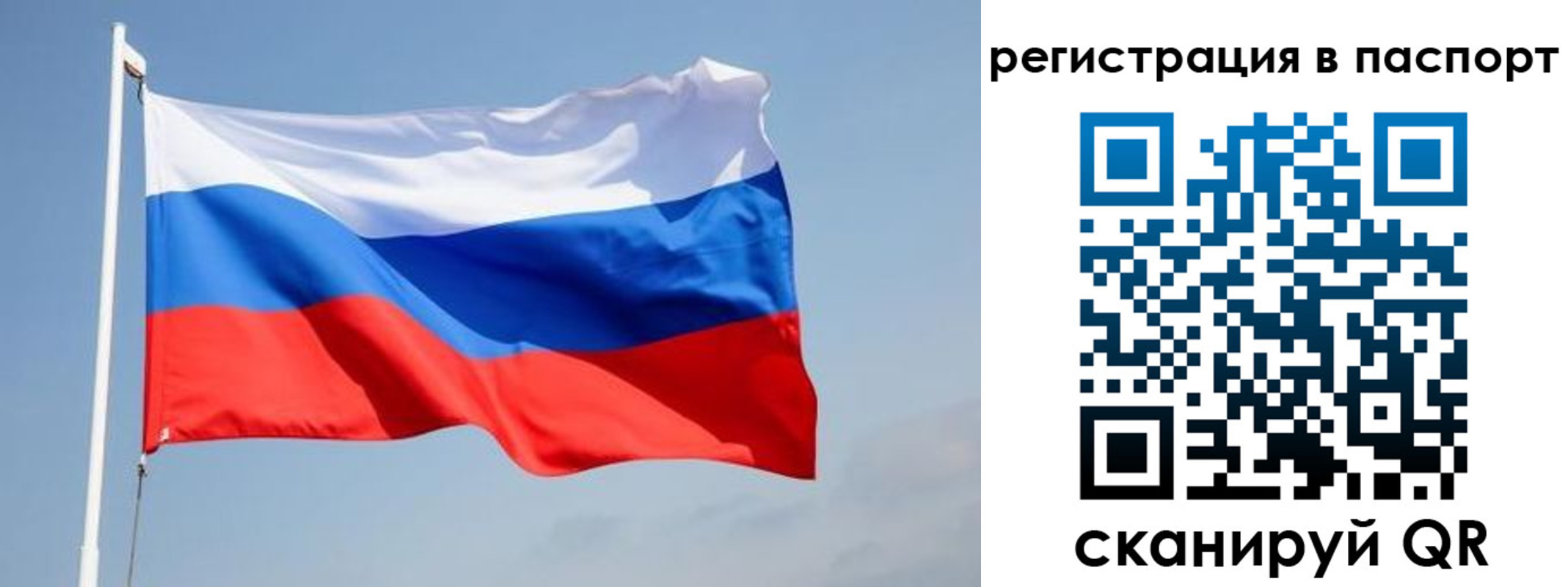 временная регистрация для всех в Новосибирске