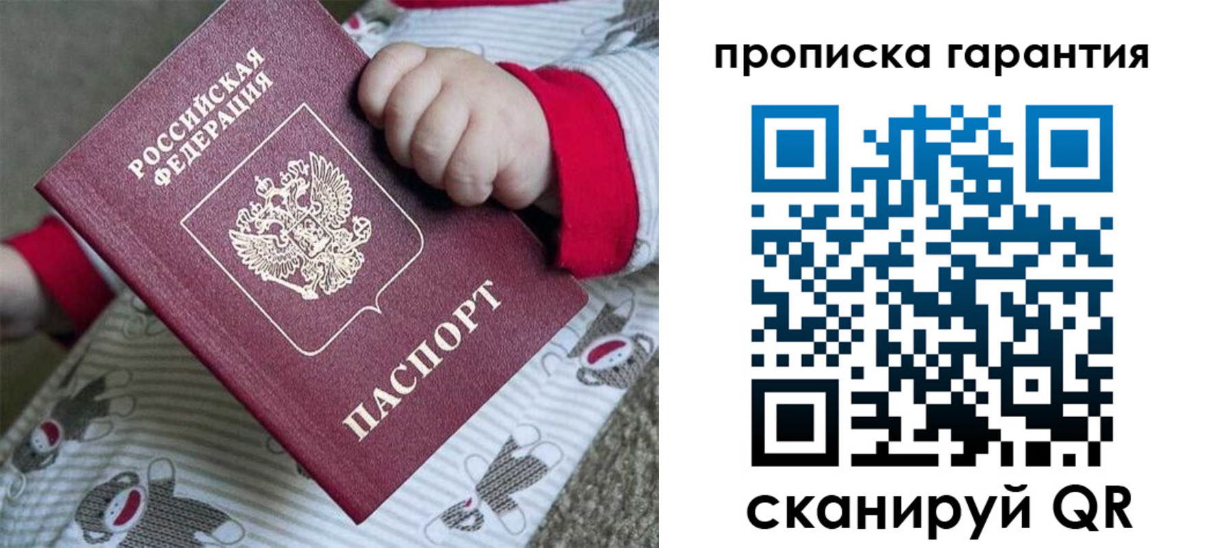 купить прописку в Новосибирске