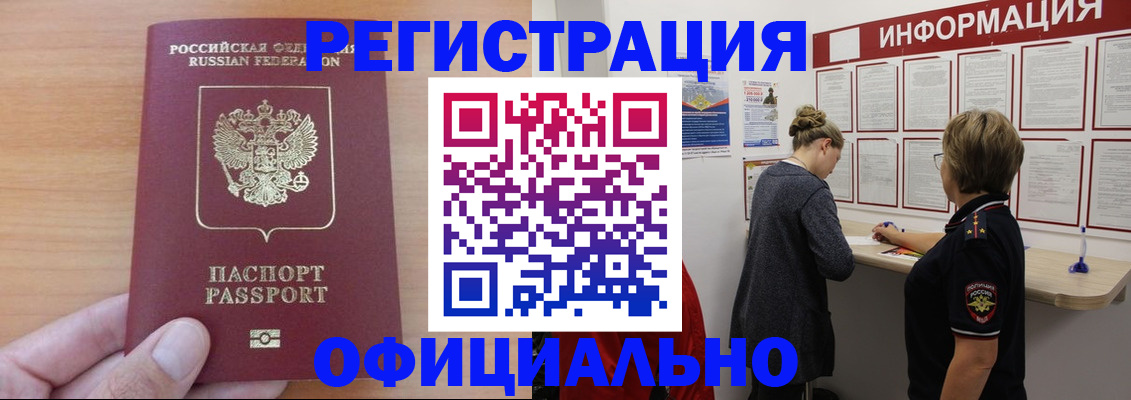 прописка гарантия в Новосибирске