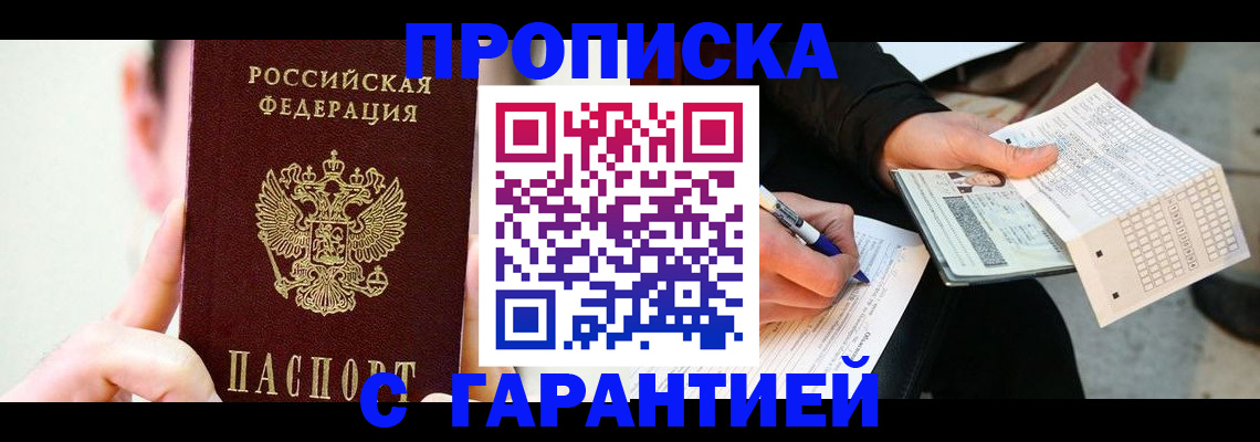 временная регистрация в квартире в Новосибирске