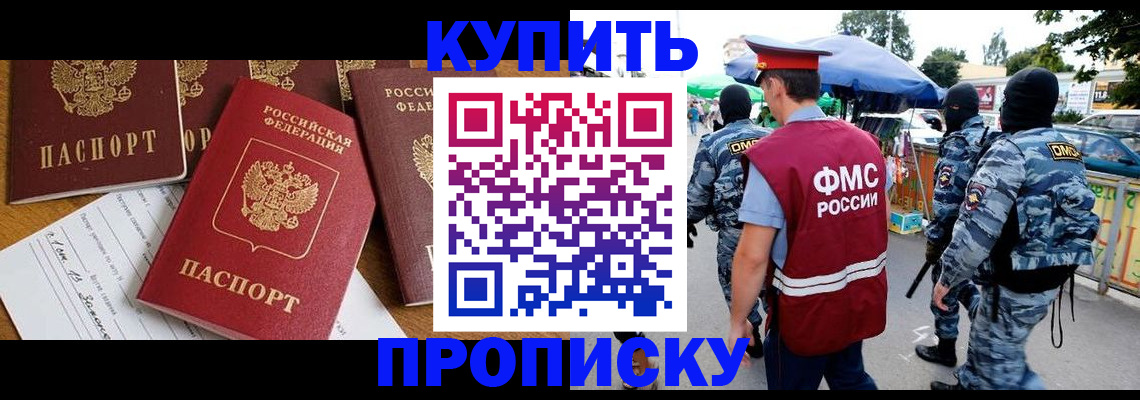временная регистрация собственник в Новосибирске