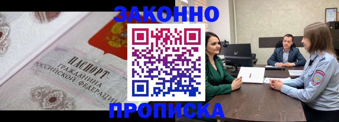 прописка ребенка в Новосибирске