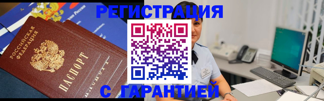 прописка иностранных граждан в Новосибирске