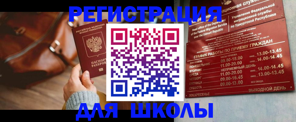временная регистрация недорого в Новосибирске