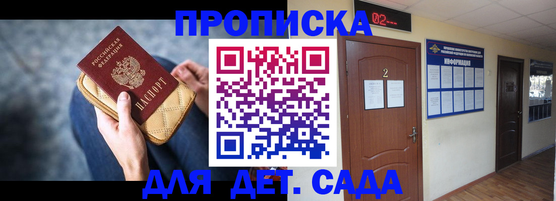 прописка от собственника в Новосибирске