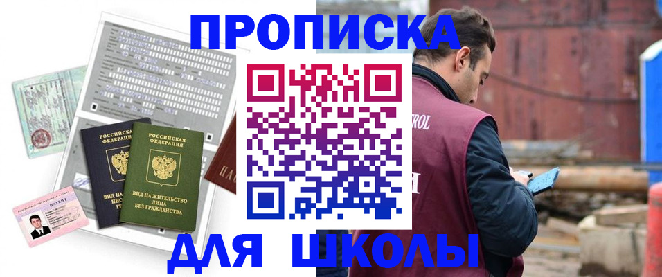 временная регистрация для всех в Новосибирске