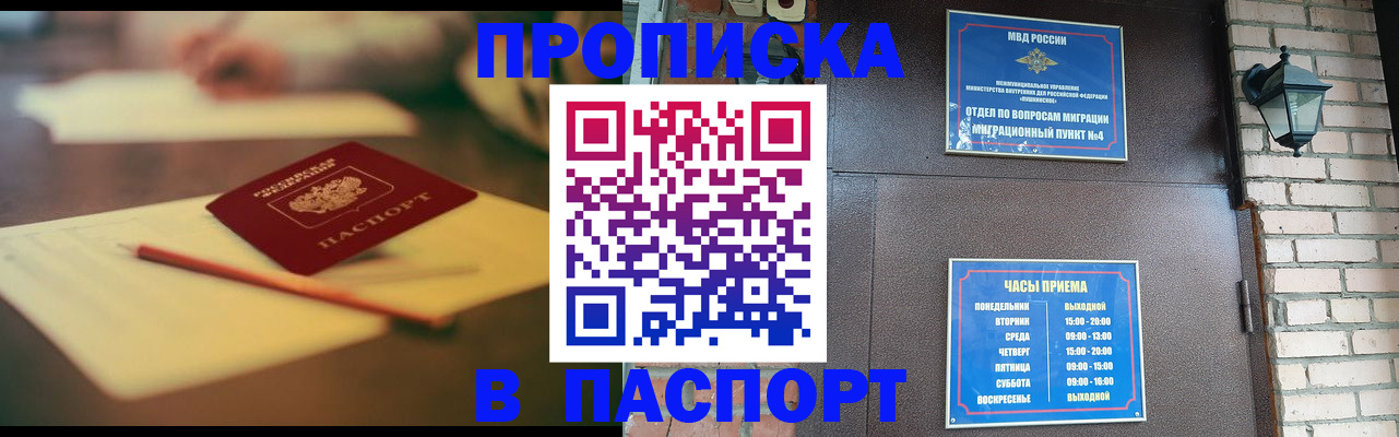 временная регистрация для всех в Новосибирске