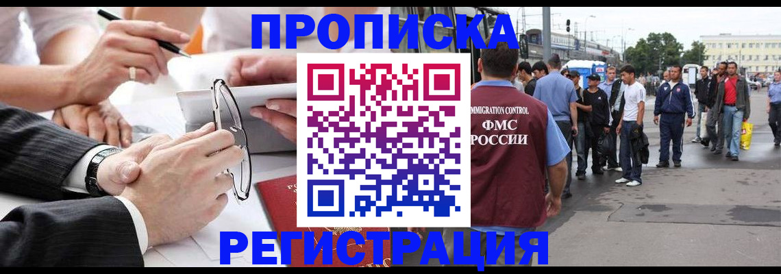 временная регистрация гарантия в Новосибирске