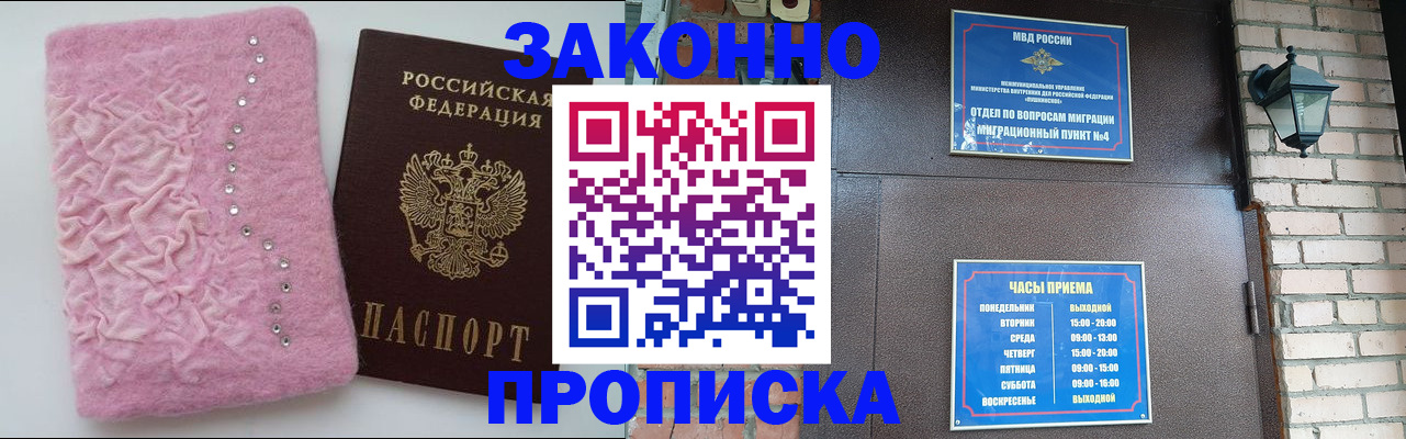 прописка для кредита в Новосибирске